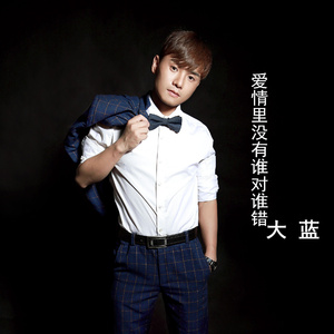 爱情里没有谁对谁错