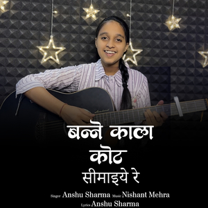 बन्ने काला कोट सीमाइये रे