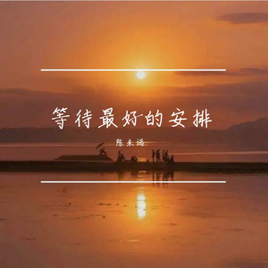 你的心思他会懂