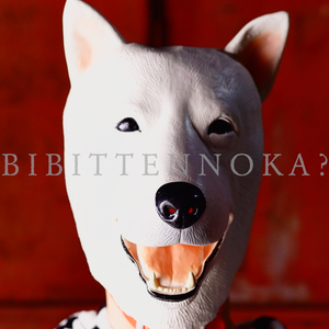 ビビってんのか？