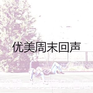 微妙的排毒心情