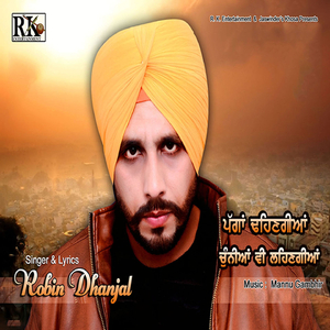 Paggan Dhehangiyan Chunniyan Vi Lehangiyan