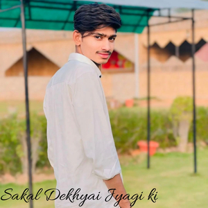 Sakal Dekhyai Jyagi Ki