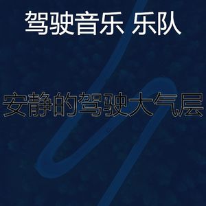 抚慰的汽车回忆