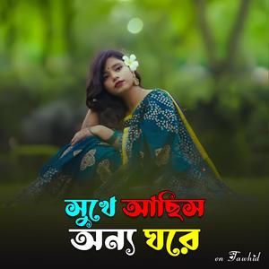 Sukhe Achis Onno Ghore
