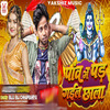 Raju Raj Chhaprahiya - Paov Me Pad Gail Chhala