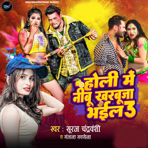 Holi Me Nimbu Kharbuja Bhail 3