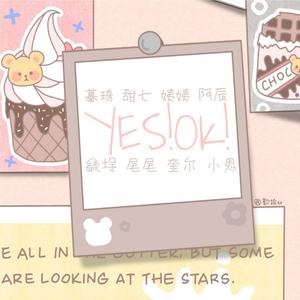 YES！OK！