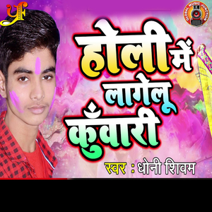 Holi Me Lagelu Kunwari