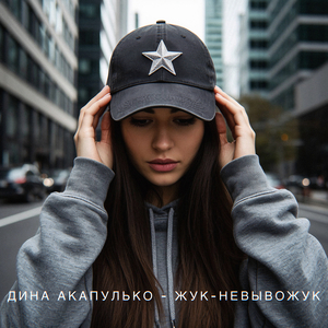 Жук-невывожук