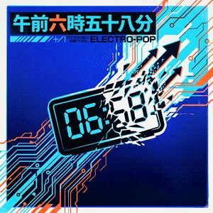 午前六時五十八分—Gemini