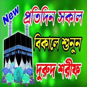 নবীর দরুদ ও জিকির শুনে চোখে পানি আসবে