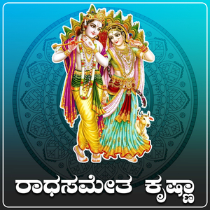 Raadha Sametha Krishna