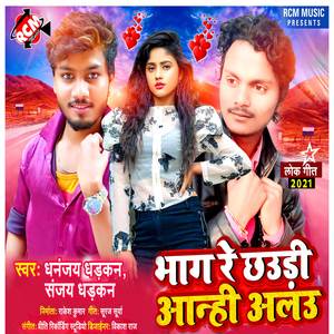 Bhag re chhaudi anhi alau