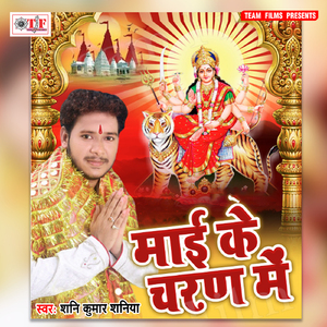 Maiya Ke Chaukath Chum Ke