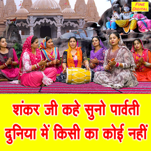 Shanker Ji Kahe Suno Parvati Duniya Mein Kisi Ka Koi Nahi