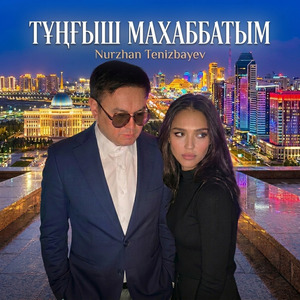 Тұңғыш Махаббатым