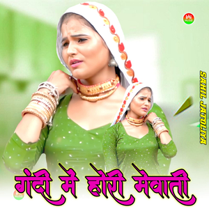 GANDI ME HORI MEWATI