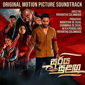 Mehema Giyoth Sorry Wenawa ("Sooriya Sulanga" Original Motion Picture Soundtrack)