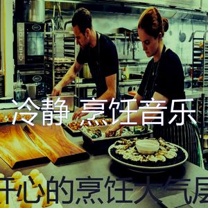 抚慰的晚餐回忆