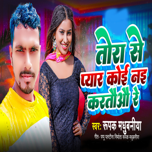 Tora Se Pyar Koi Nai Kartao Re