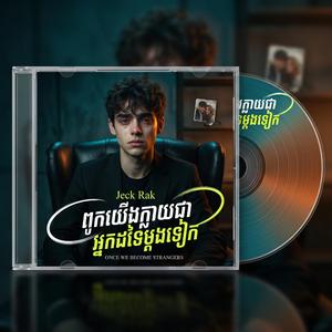 ចំណាយពេលខុសលើមនុស្សម្នាក់