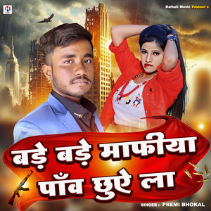 Bare Bare Mafiya Panw Chhuye La