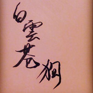 逃避
