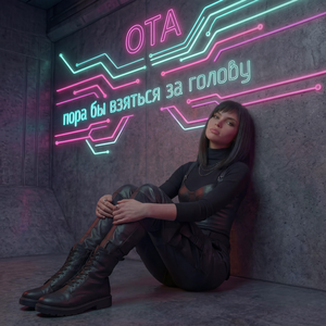 Пора бы взяться за голову