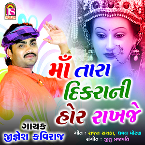 Maa Tara Dikara Ni Hor Rakhje