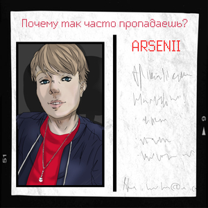 Почему так часто пропадаешь
