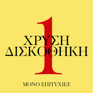 As Pan Stin Efhi Ta Palia