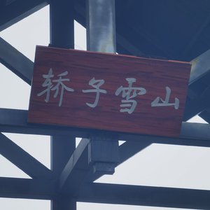 疼痛是成长的偏旁