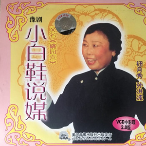 豫剧电影《桃园喜》片段 (家门口走出我刘翠华)