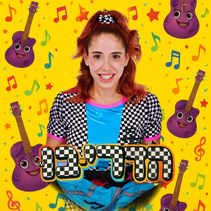 ילדים ילדים