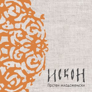 Aj, mene majka jednu ima (Ај, мене мајка једну има)