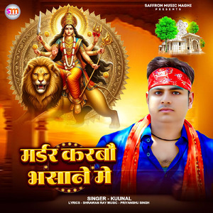 Muder Karbao Bhasan Me