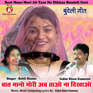 Baat Mano Mori Ab Taao Na Dikhao Bundeli Geet