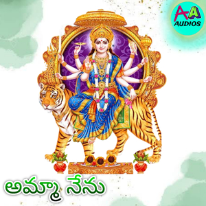 Amma Nenu