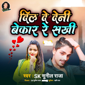 Dil De Deni Bekar Re Sakhi