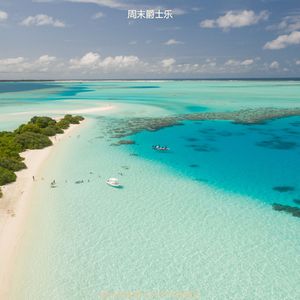 适合正在学习诗意的音乐