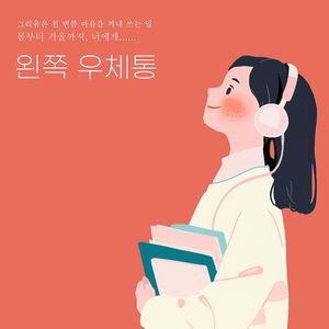 겨울을 그대에게 보내요 (MR)