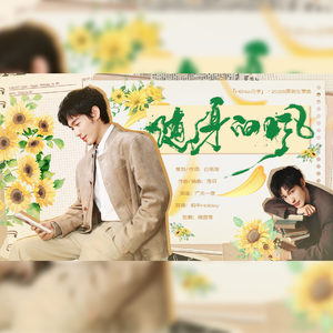 随身的风(2026HBto白宇)