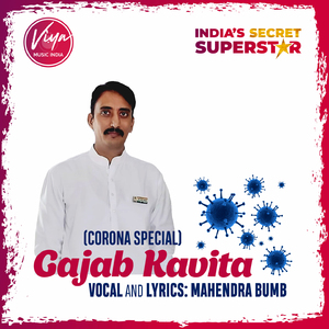 Gajab Kavita (Corona Special)