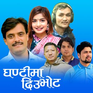 Ghantima Diu Bhot