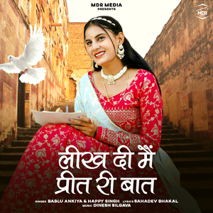 Likh Di Me Preet Ri Baat