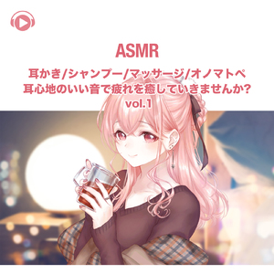 ASMR - 耳かき_シャンプー_マッサージ _オノマトペ_耳心地のいい音で疲れを癒していきませんか?, Pt. 16 (feat. ASMR by ABC & ALL BGM CHANNEL)