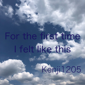 こんな気持ち初めてなんだ