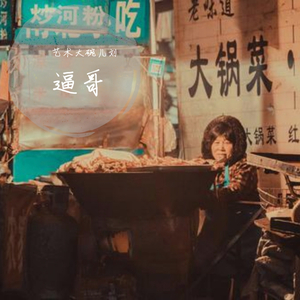 关于郑州的记忆（翻自 逼哥）