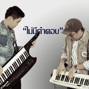 ไม่มีคำตอบ